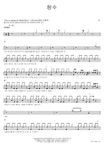 Fragrance (향수) Mi (미) Full Drum Transcription / Drum Sheet Music COPYDRUM