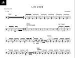 Dear My X (나의 X에게) KyoungSeo (이경서) Full Drum Transcription / Drum Sheet Music Drum Sheet MX
