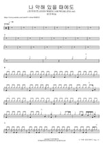나 약해 있을 때에도 (피아버전) EVEN WHEN I AM WEAK (FIA.ver) F.I.A WORSHIP Full Drum Transcription / Drum Sheet Music COPYDRUM