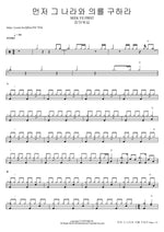 SEEK YE FIRST FIAWORSHIP Full Drum Transcription / Drum Sheet Music COPYDRUM