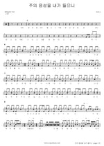 I Have Heard the Voice of the Lord (주의 음성을 내가 들으니) MARKERS WORSHIP (마커스워십) Full Drum Transcription / Drum Sheet Music COPYDRUM