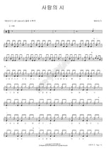 Poem of Love (사랑의 시) Sunflower (해바라기) Full Drum Transcription / Drum Sheet Music COPYDRUM