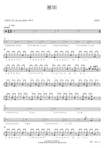 Spring Rain (봄비) Jang Beomjun (장범준) Full Drum Transcription / Drum Sheet Music COPYDRUM