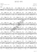The Kingdom of Heaven Is Like (천국은 마치) Power Dance (파워율동) Full Drum Transcription / Drum Sheet Music COPYDRUM