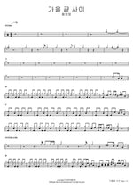Between the End of Autumn (가을 끝 사이) Hwang Young Woong (황영웅) Full Drum Transcription / Drum Sheet Music COPYDRUM