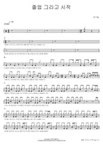Graduation and a New Start (졸업 그리고 시작) Jeon Gu Seul (전구슬) Full Drum Transcription / Drum Sheet Music COPYDRUM