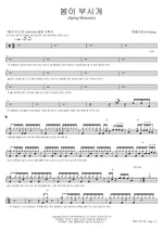 Spring Shines Bright (봄이 부시게) N.Flying (엔플라잉) Full Drum Transcription / Drum Sheet Music COPYDRUM