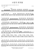 Love Redevelopment (사랑의 재개발) Yoo Sansul (유산슬) Full Drum Transcription / Drum Sheet Music COPYDRUM