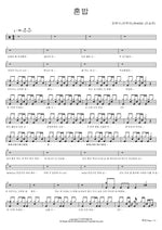 Eating Alone (혼밥) Lim Hyeonsik (BTOB), WOODZ (Cho Seungyeon) (임현식 (비투비), WOODZ (조승연)) Full Drum Transcription / Drum Sheet Music COPYDRUM