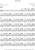 Peppermint Candy (5th Album) (박하사탕(5집)) YB (윤도현 밴드) Full Drum Transcription / Drum Sheet Music COPYDRUM