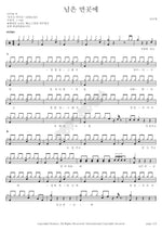 My Love Is Far Away (님은 먼곳에) Nami Ae (나미애) Full Drum Transcription / Drum Sheet Music COPYDRUM
