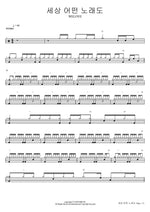 No Song in the World (세상 어떤 노래도) WELOVE Full Drum Transcription / Drum Sheet Music COPYDRUM
