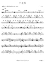 Don’t Go (가지마) Lim Youngwoong (임영웅) Full Drum Transcription / Drum Sheet Music COPYDRUM