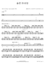 Sad Mannequin (슬픈 마네킹) Daybreak (데이브레이크) Full Drum Transcription / Drum Sheet Music COPYDRUM