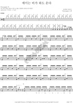 Cicadas Cry Even When It Rains (매미는 비가 와도 운다) Thornapple Full Drum Transcription / Drum Sheet Music COPYDRUM