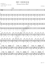 Jesus Loves Me (예수 사랑 하심을) Wondu Family (원두패밀리) Full Drum Transcription / Drum Sheet Music COPYDRUM