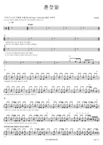 Monologue (혼잣말) Sondia Full Drum Transcription / Drum Sheet Music COPYDRUM