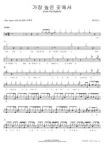 In the Highest Place (가장 높은 곳에서) J US (제이어스) Full Drum Transcription / Drum Sheet Music COPYDRUM