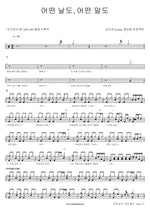 Any Day, Any Words (어떤 날도, 어떤 말도) Lucia (Sim Gyu Seon) (심규선) Full Drum Transcription / Drum Sheet Music COPYDRUM
