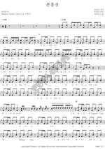 Red Shoes (분홍신) IU (아이유) Full Drum Transcription / Drum Sheet Music COPYDRUM