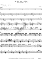A Letter Sent as a Blank Page (백지로 보낸 편지) Kim Tae Jung (김태정) Full Drum Transcription / Drum Sheet Music COPYDRUM