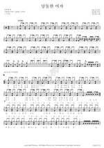 Bold Woman (당돌한 여자) Seo Joo Kyung (서주경) Full Drum Transcription / Drum Sheet Music COPYDRUM