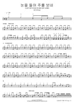 I Lift My Eyes to See My Lord (눈을 들어 주를 보네 I LIFT MY EYES TO SEE MY LORD) FIA Worship (피아워십) Full Drum Transcription / Drum Sheet Music COPYDRUM