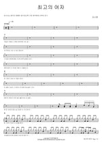 The Best Woman (최고의 여자) Kim So Hyang (김소향) Full Drum Transcription / Drum Sheet Music COPYDRUM