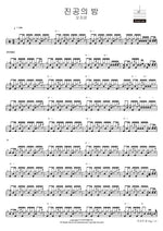 진공의 밤 오지은 Full Drum Transcription / Drum Sheet Music COPYDRUM
