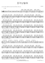 Broken Secret (조각난밀어) Lee Mija (이미자) Full Drum Transcription / Drum Sheet Music COPYDRUM