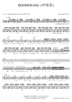 Boomerang (부메랑) Wanna One (워너원) Full Drum Transcription / Drum Sheet Music COPYDRUM