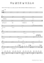Lead Me to the Lord (주님 곁으로 날 이끄소서) Kim Yoon Jin (김윤진) Full Drum Transcription / Drum Sheet Music COPYDRUM