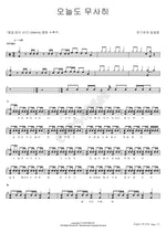 Another Safe Day (오늘도 무사히) Jang Kiha and the Faces (장기하와 얼굴들) Full Drum Transcription / Drum Sheet Music COPYDRUM