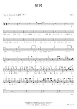 Resignation (체념) Big Mama (빅마마) Full Drum Transcription / Drum Sheet Music COPYDRUM