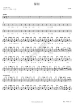 Trembling (떨림) Chi Hwan Ahn (안치환) Full Drum Transcription / Drum Sheet Music COPYDRUM
