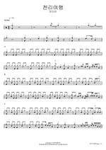 A Thousand Mile Journey (천리여행) Jieun Yang (양지은) Full Drum Transcription / Drum Sheet Music COPYDRUM