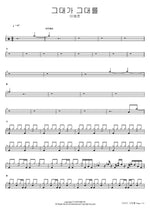 You Are Yourself (그대가 그대를) Lee Yejun (이예준) Full Drum Transcription / Drum Sheet Music COPYDRUM