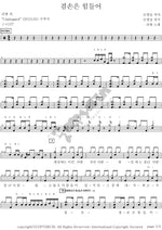 Humility Is Hard (겸손은 힘들어) Leessang (리쌍) Full Drum Transcription / Drum Sheet Music COPYDRUM