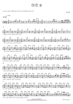 Nomad II (야인 Ⅱ) Park Kang Sung (박강성) Full Drum Transcription / Drum Sheet Music COPYDRUM