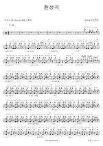 Fantasia (환상곡) Epitone Project (에피톤 프로젝트) Full Drum Transcription / Drum Sheet Music COPYDRUM