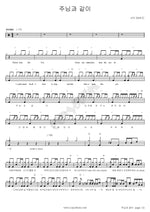 None Like the Lord (주님과 같이) San E (산이) Full Drum Transcription / Drum Sheet Music COPYDRUM