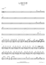 If It Were Me (나였으면) Jeon Sang Geun (전상근) Full Drum Transcription / Drum Sheet Music COPYDRUM