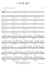 I Really Hate That Guy (그 애 참 싫다) IU (아이유) Full Drum Transcription / Drum Sheet Music COPYDRUM