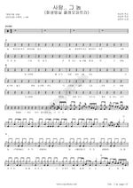 Love, That Guy (사랑 그 놈) Kim Yeon Woo (김연우) Full Drum Transcription / Drum Sheet Music COPYDRUM