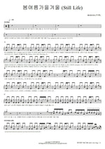 Still Life (봄여름가을겨울) Bigbang (빅뱅) Full Drum Transcription / Drum Sheet Music COPYDRUM
