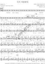 I Still Love You (아직 사랑한다) CNBLUE (씨엔블루) Full Drum Transcription / Drum Sheet Music COPYDRUM