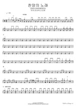Song of Praise (2024 CONFERENCE) (찬양의 노래) Isaiah6tyOne (아이자야씩스티원) Full Drum Transcription / Drum Sheet Music COPYDRUM