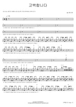 I Confess (고백합니다) SG WANNABE (SG 워너비) Full Drum Transcription / Drum Sheet Music COPYDRUM