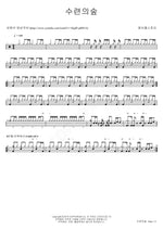 Forest of Training (수련의숲) MapleStory (메이플스토리) Full Drum Transcription / Drum Sheet Music COPYDRUM
