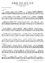 유월절 어린 양의 피로 Under the blood (소진영 인도) 마커스워십 Full Drum Transcription / Drum Sheet Music COPYDRUM